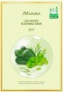         JMsolution Leaf Infused Soothing Mask Halal - SKINSOFT