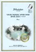      JMsolution Yufuin Thermal Water Mask Pure - SKINSOFT