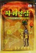     Gold Insam Korean Power Ginseng - SKINSOFT